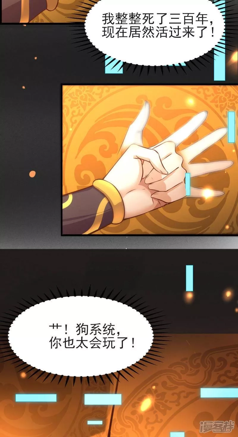 徒弟都是女魔头,第1话 唯吾独尊系统激活,第11张